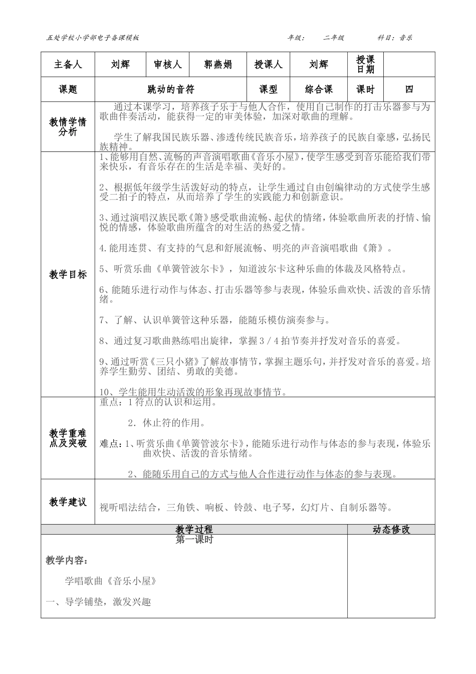 第七课跳动的音符_第1页