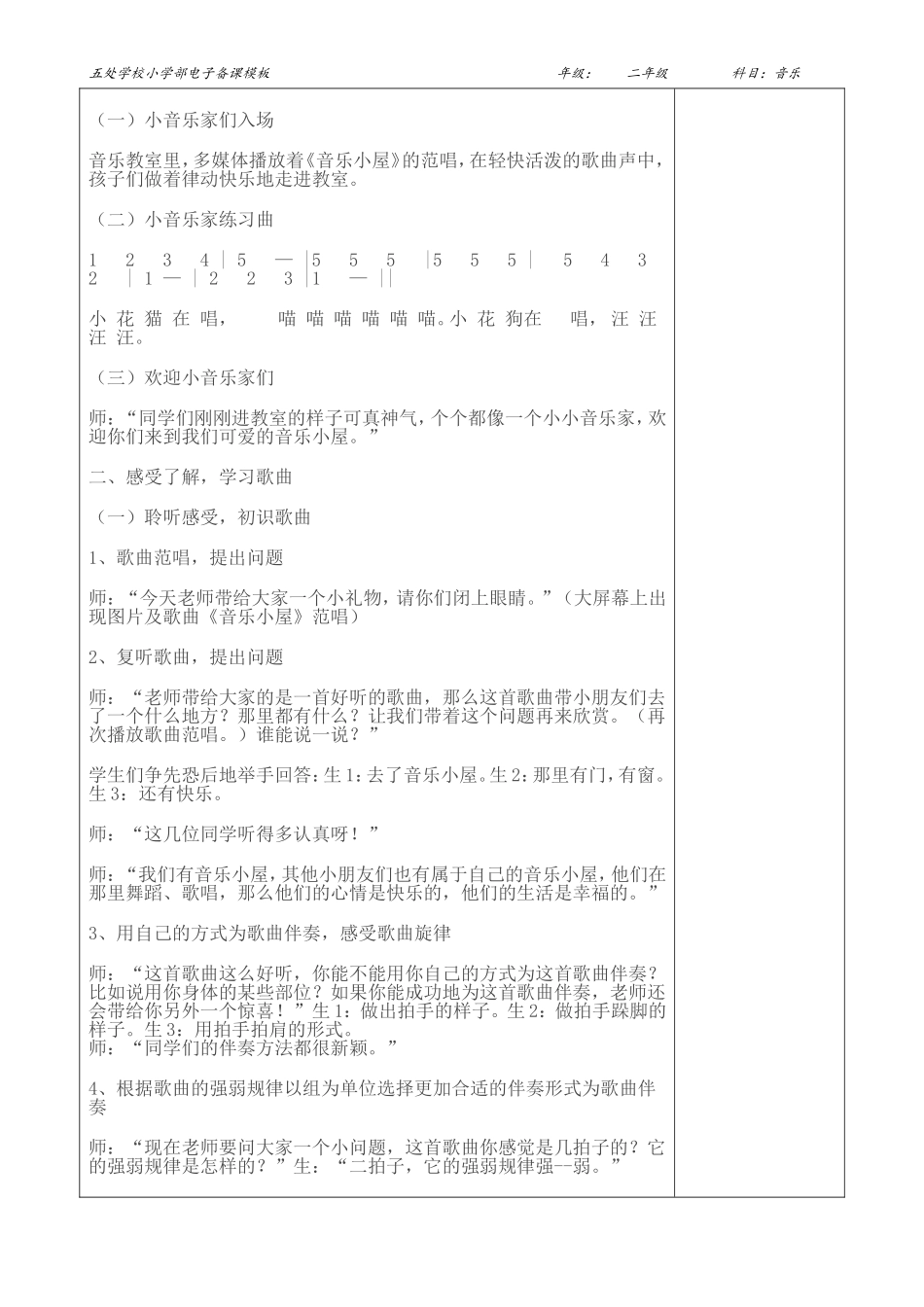 第七课跳动的音符_第2页