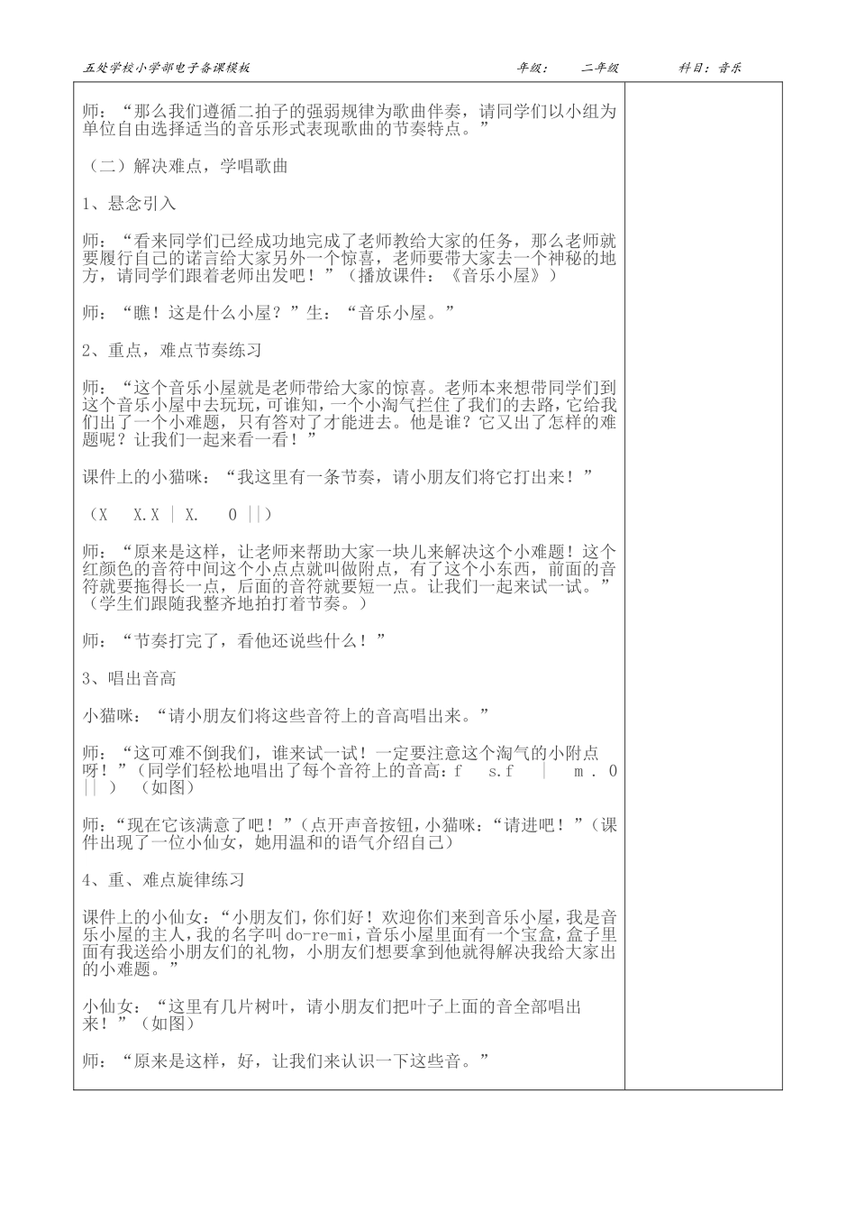 第七课跳动的音符_第3页