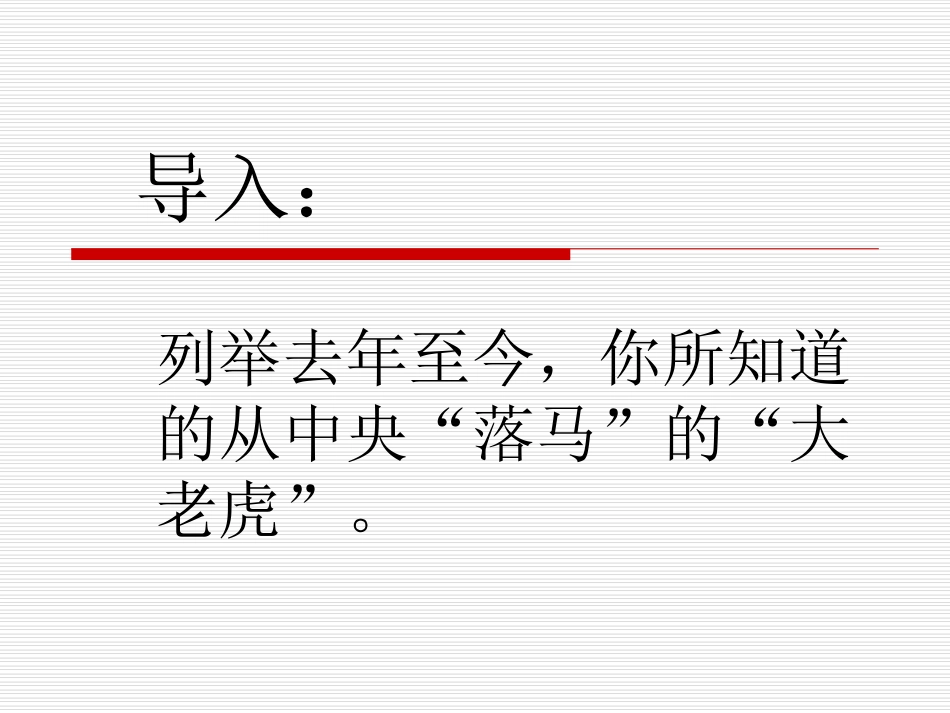 第七课适用法律一视同仁_第1页