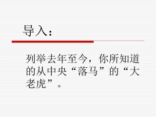 第七课适用法律一视同仁