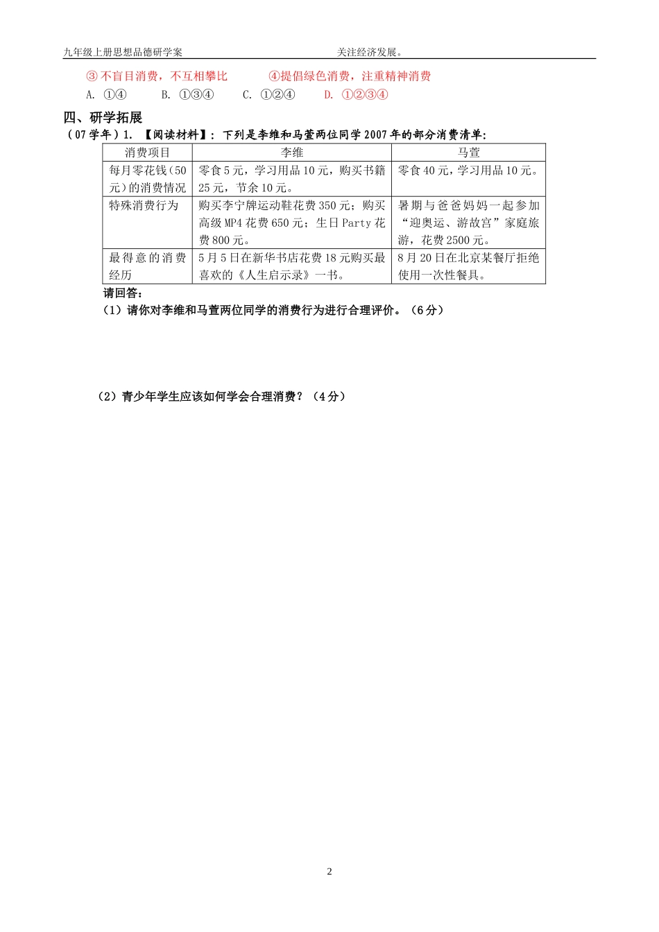第七课第三框学会合理消费_第2页
