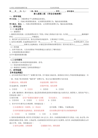 第七课第三框学会合理消费