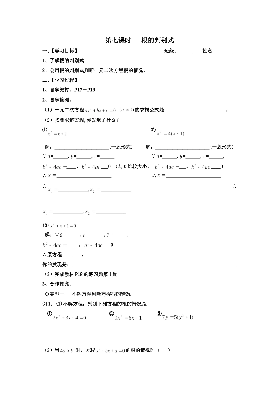 第七课时根的判别式_第1页