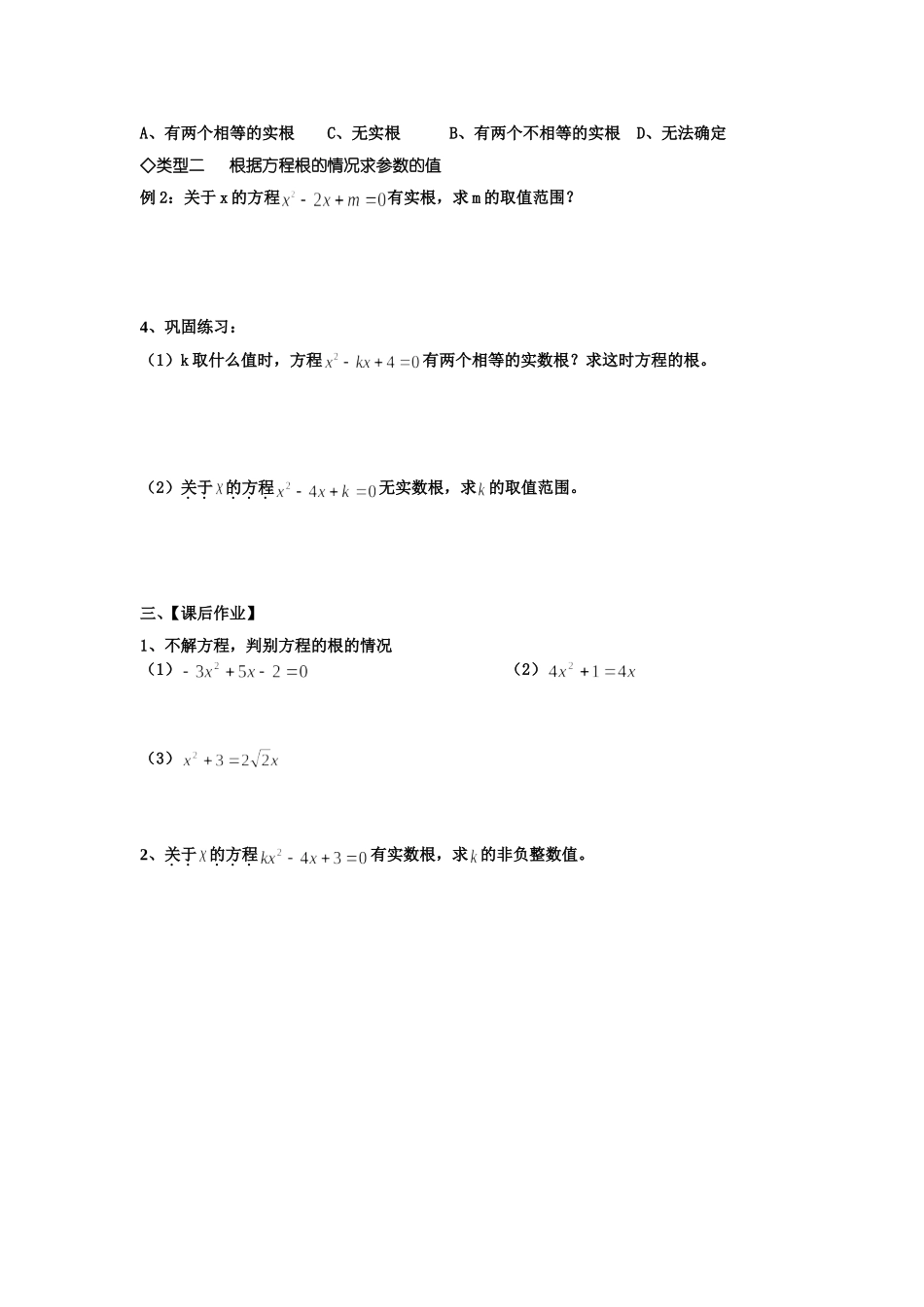 第七课时根的判别式_第2页