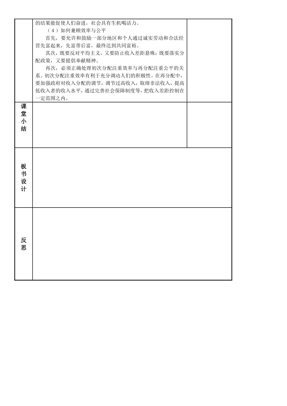 第七课个人收入的分配教案_第2页