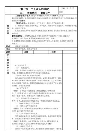第七课个人收入的分配教案