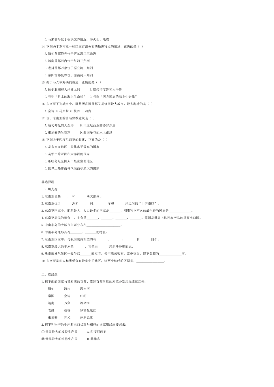 第七章第二节东南亚学习评价_第2页