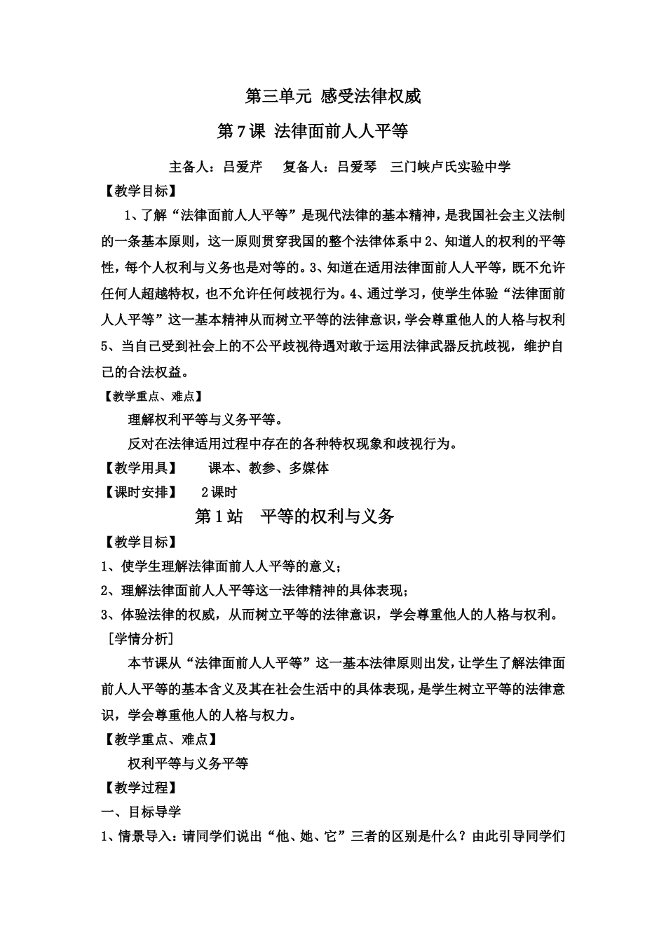 第七课一站教学设计吕爱芹_第1页