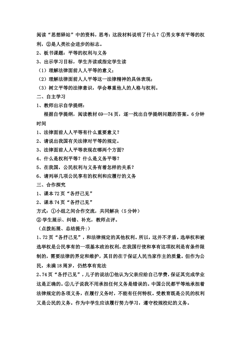 第七课一站教学设计吕爱芹_第2页