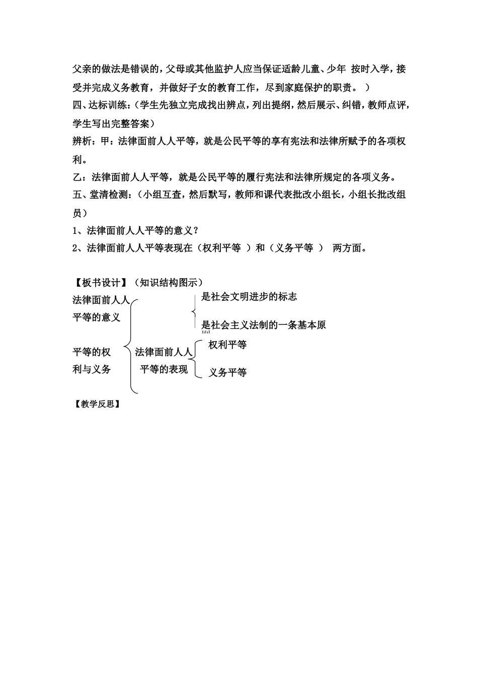 第七课一站教学设计吕爱芹_第3页