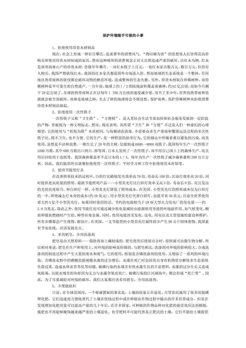 第七章第三节拟定保护生态环境的计划扩展资源_第1页