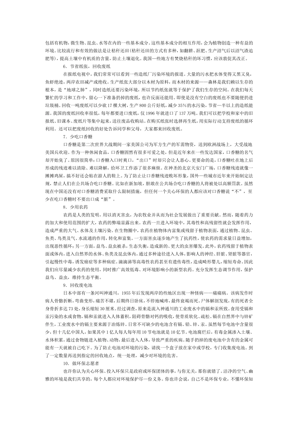 第七章第三节拟定保护生态环境的计划扩展资源_第2页