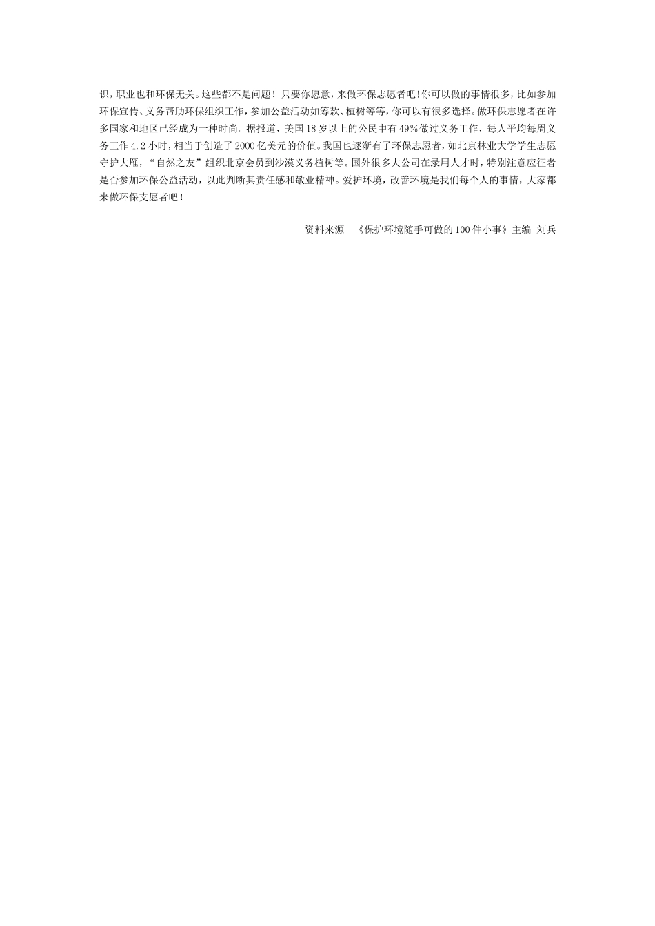 第七章第三节拟定保护生态环境的计划扩展资源_第3页