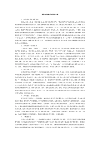 第七章第三节拟定保护生态环境的计划扩展资源