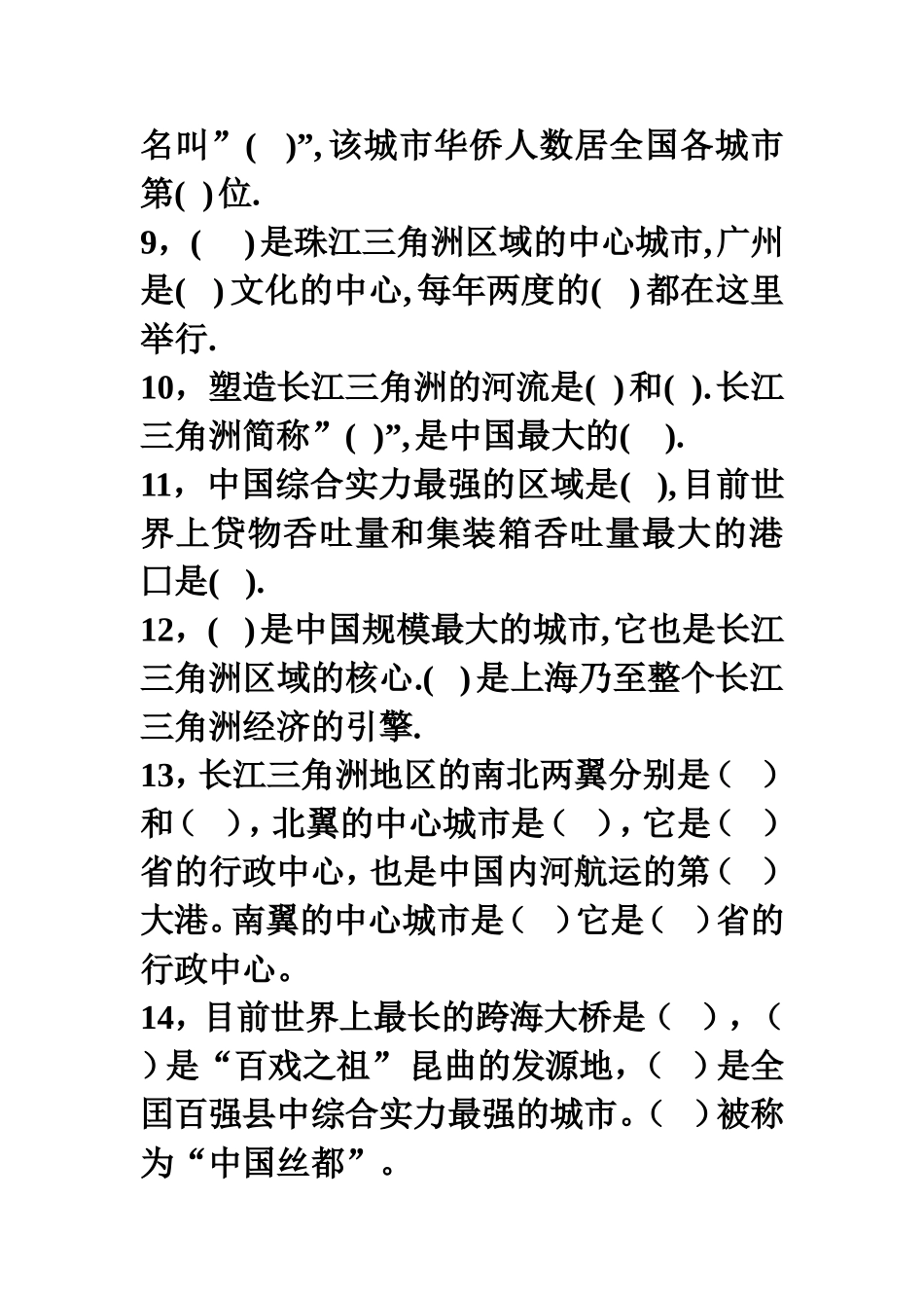 第七章港澳珠三角长三角长株潭_第2页