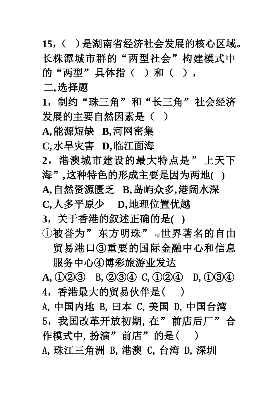 第七章港澳珠三角长三角长株潭_第3页