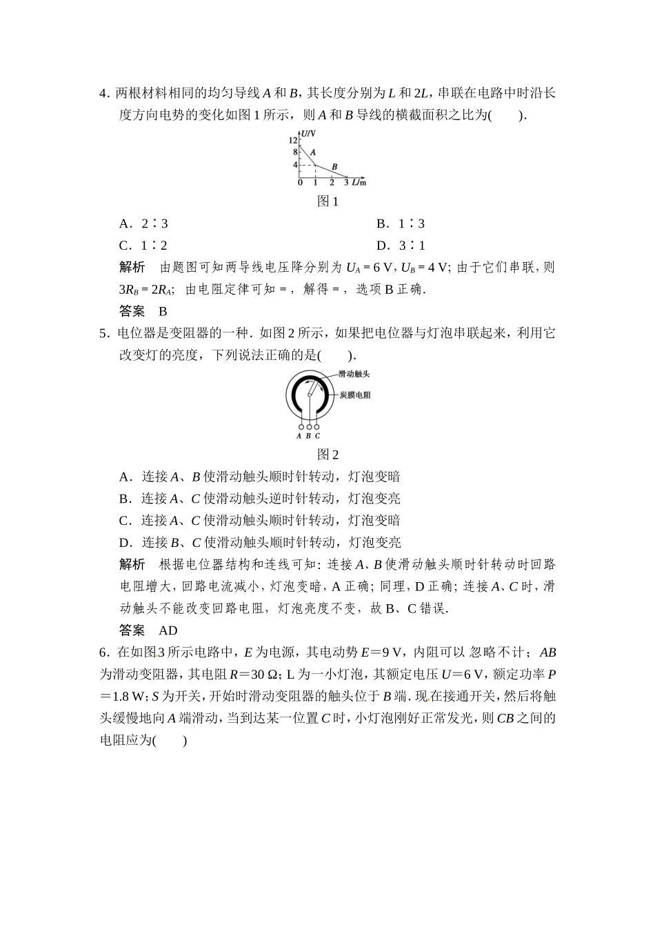 第七章第1讲欧姆定律电阻定律电功率及焦耳定律_第2页