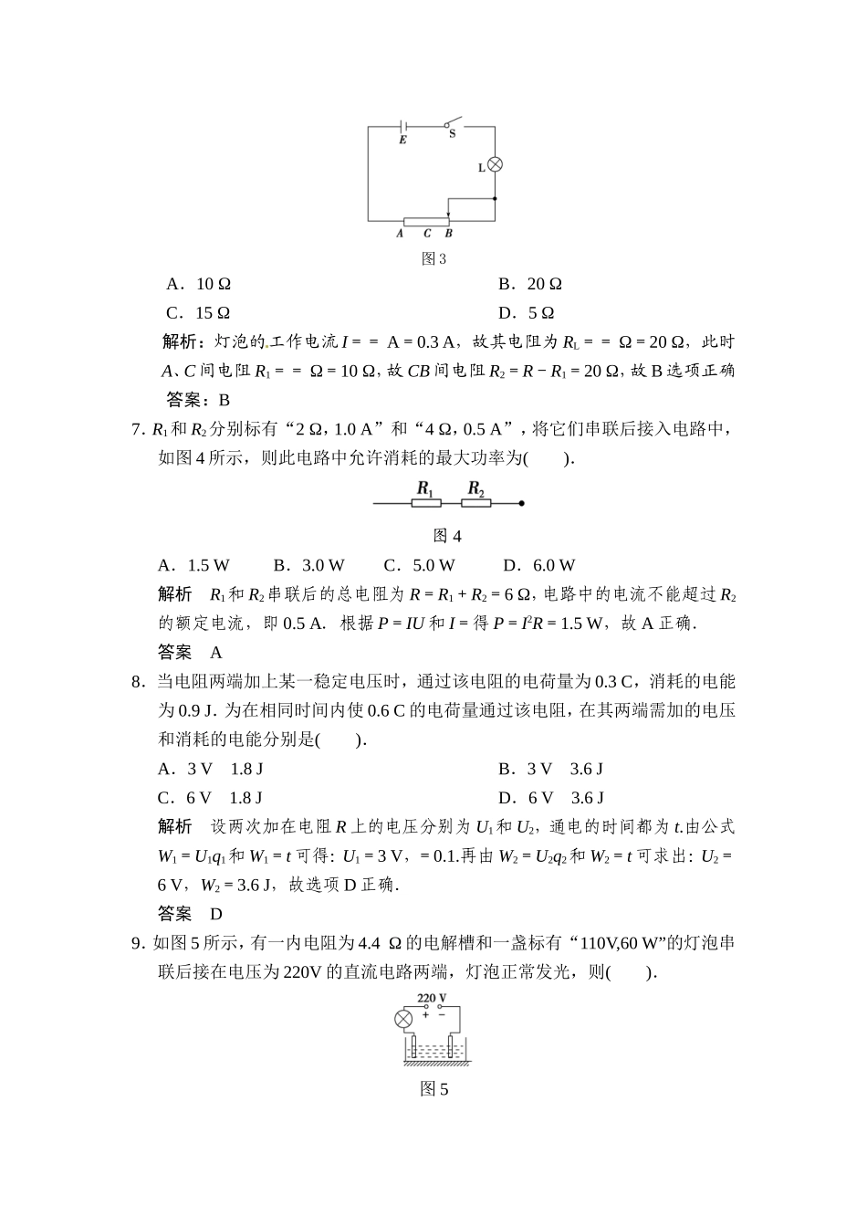 第七章第1讲欧姆定律电阻定律电功率及焦耳定律_第3页