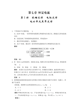第七章第1讲欧姆定律电阻定律电功率及焦耳定律