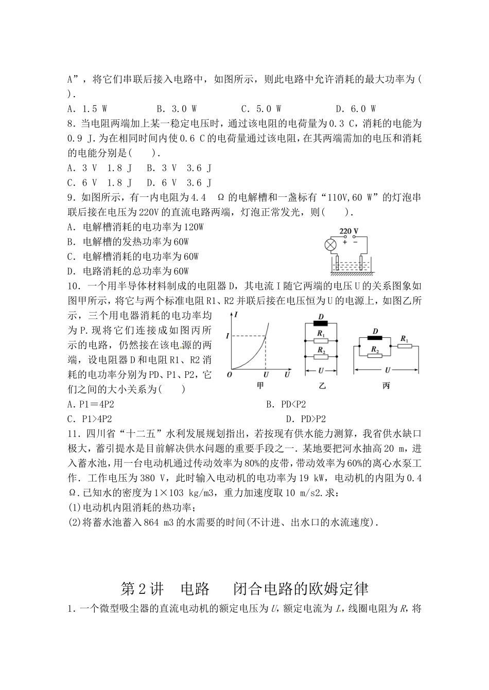 第七章恒定电流_第2页