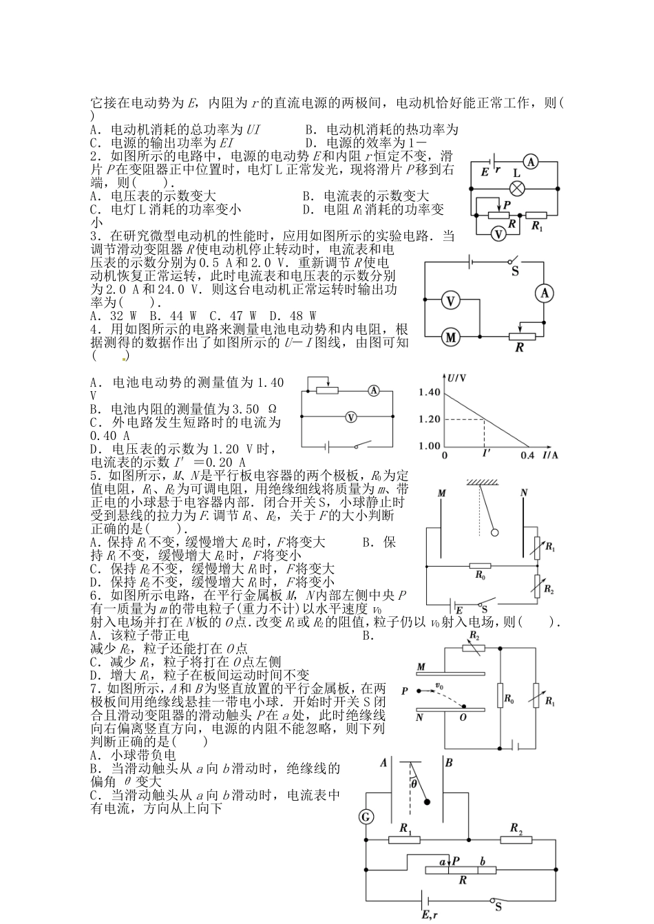 第七章恒定电流_第3页