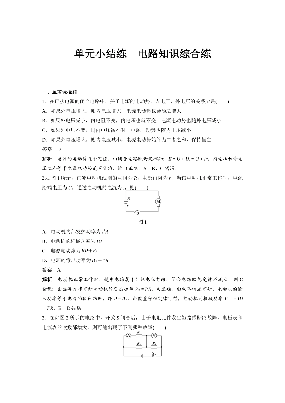 第七章单元小结练_第1页