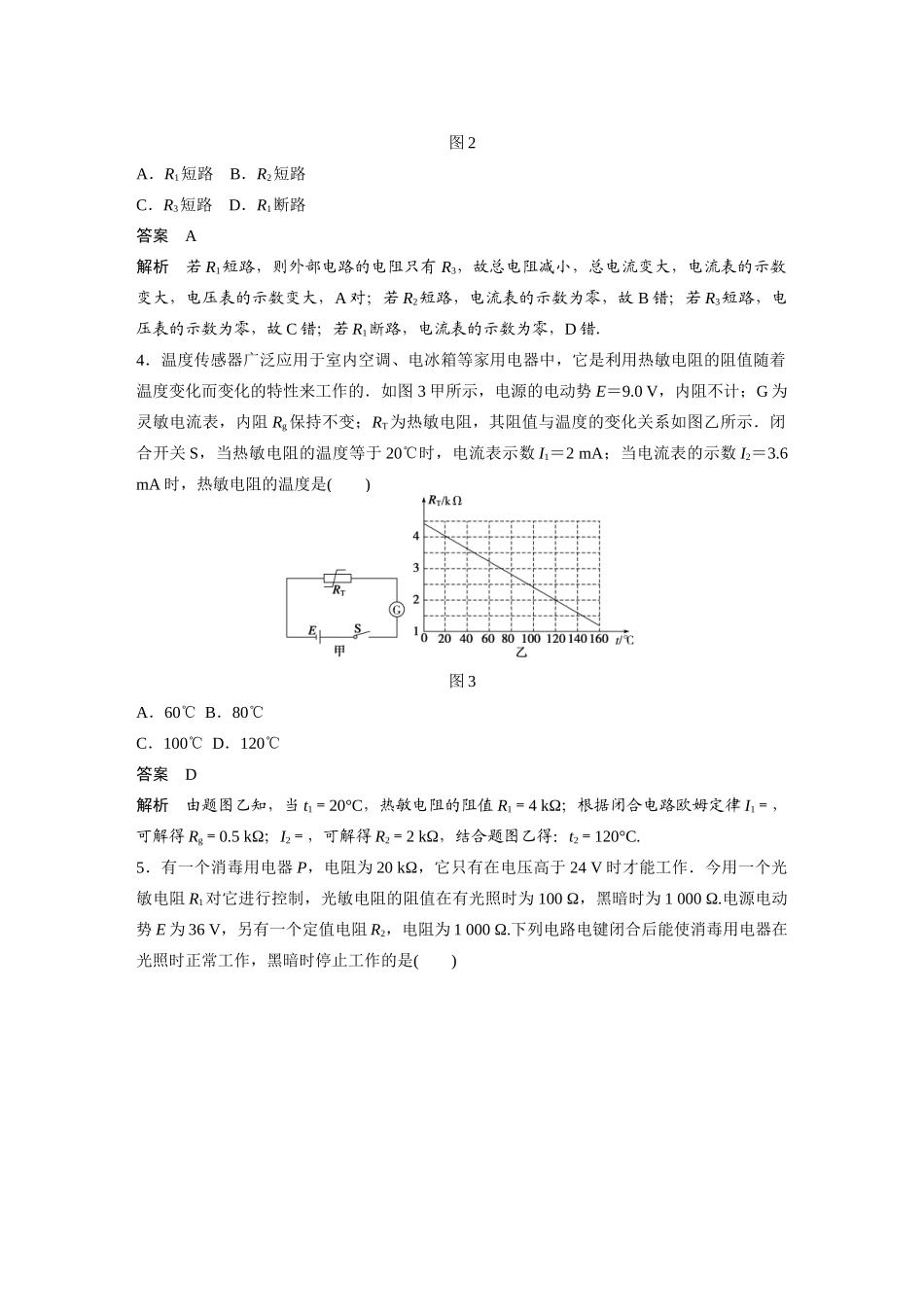 第七章单元小结练_第2页
