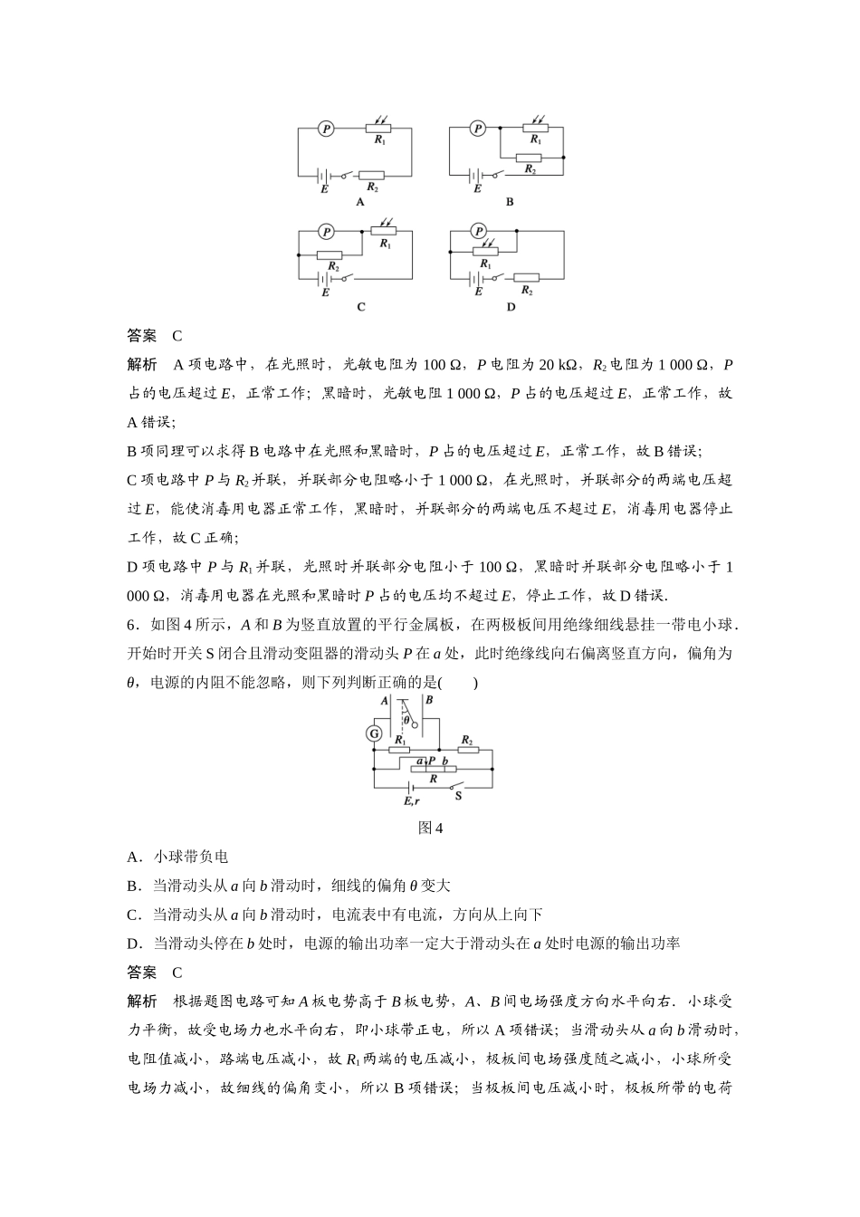 第七章单元小结练_第3页
