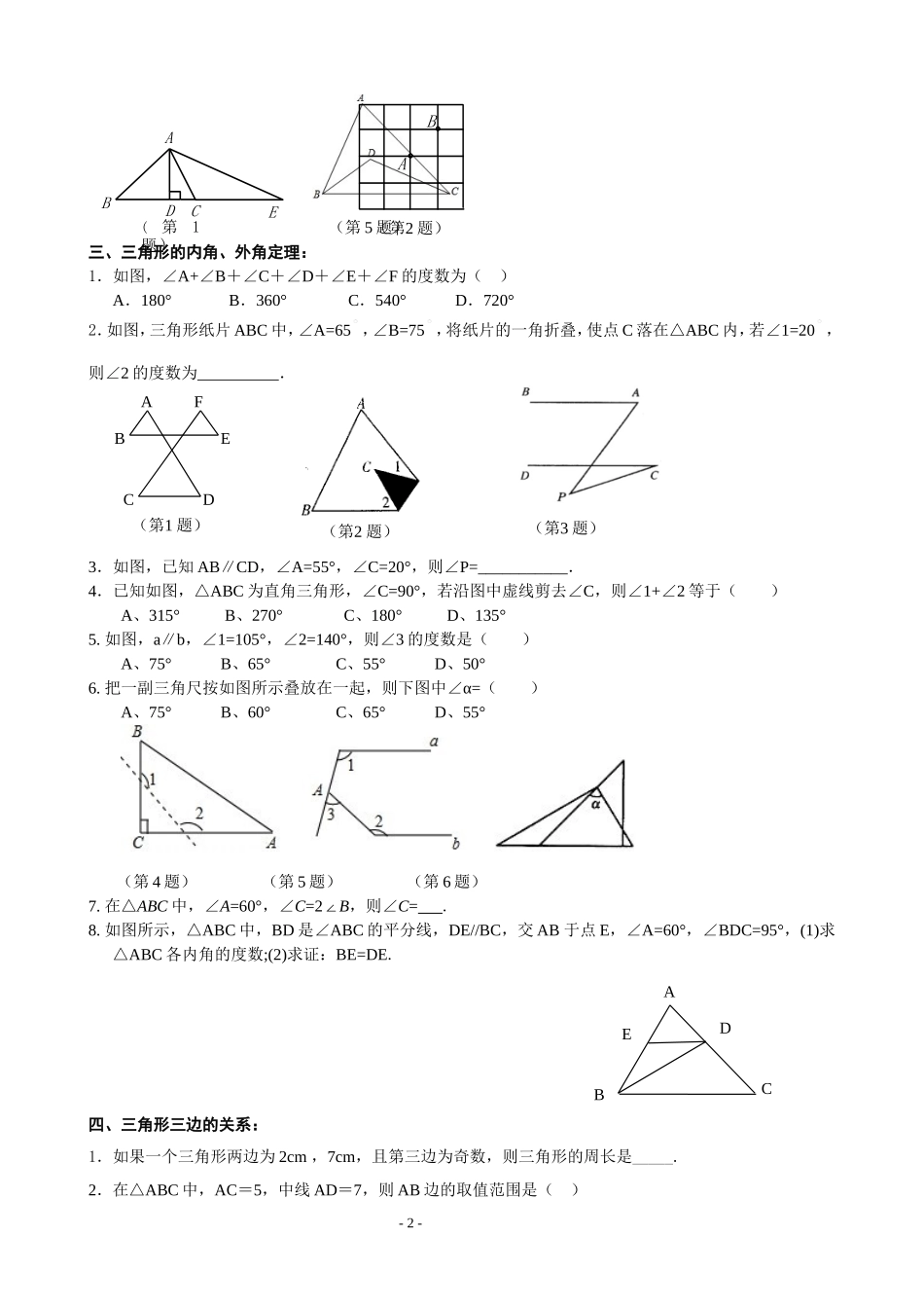 第七章三角形复习资料_第2页
