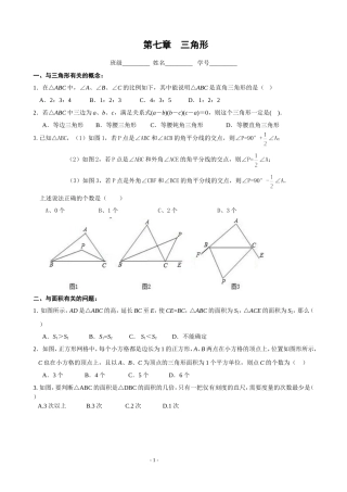 第七章三角形复习资料
