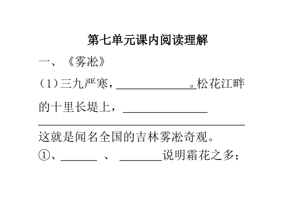 第七单元课内阅读理解_第1页