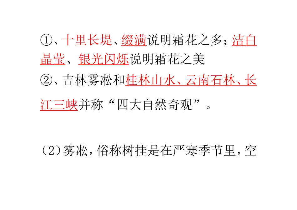 第七单元课内阅读理解_第3页