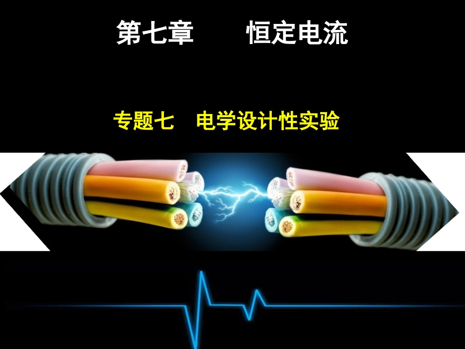 第七章专题七_第1页