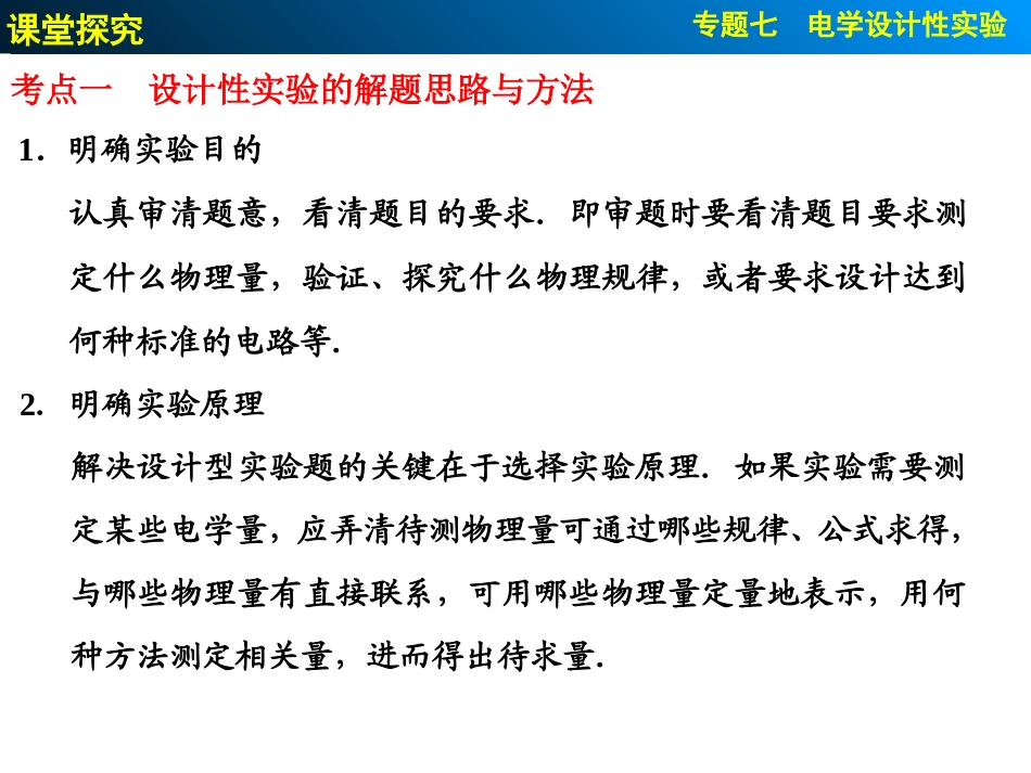 第七章专题七_第2页