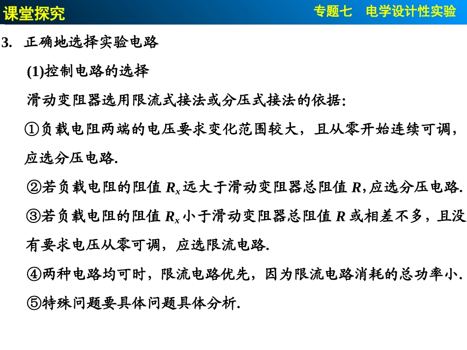 第七章专题七_第3页
