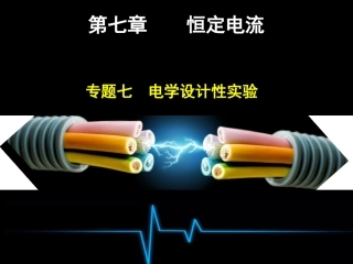 第七章专题七