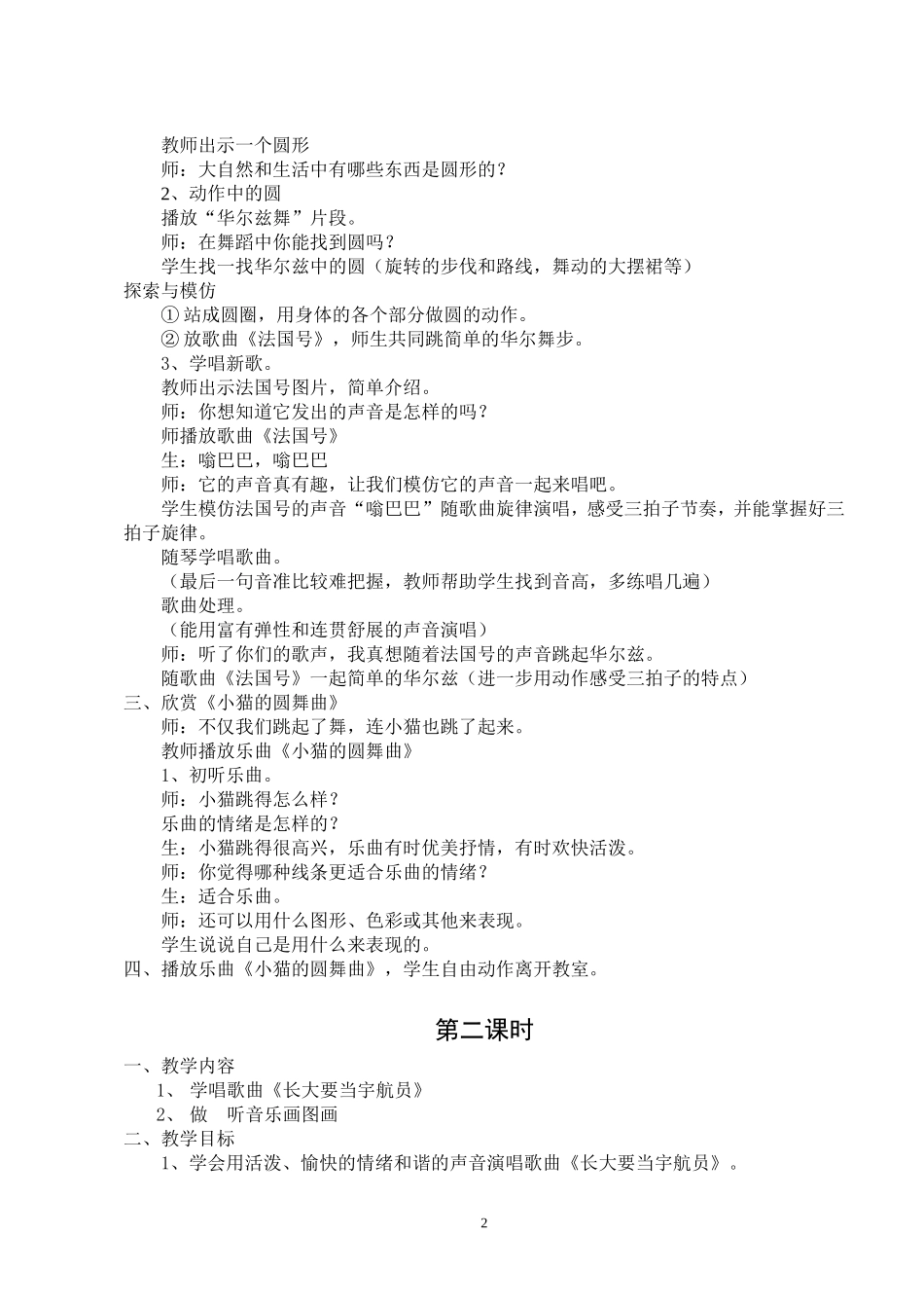 第七单元美丽的圆_第2页