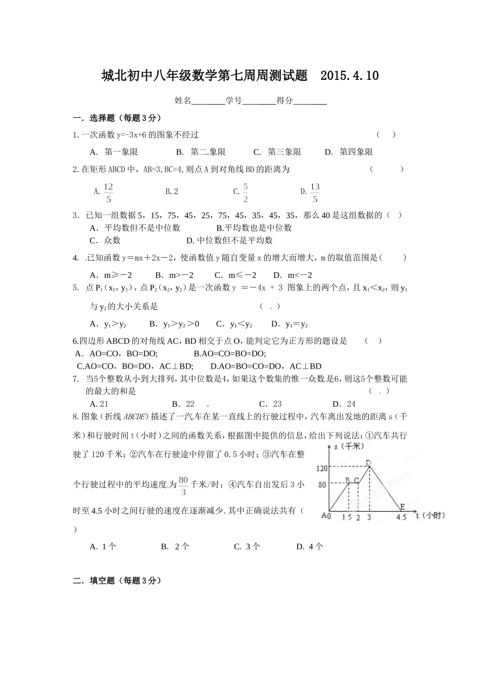 第七周周测试题_第1页