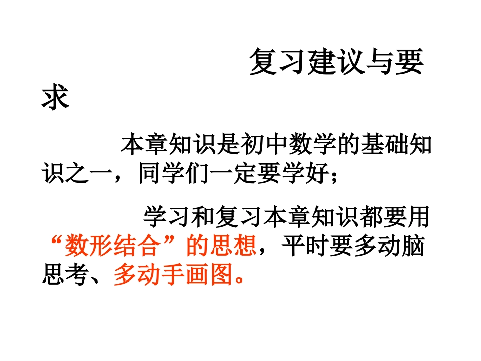 第七章_平面直角坐标系_课件10(数学人教版七年级下册)_第3页