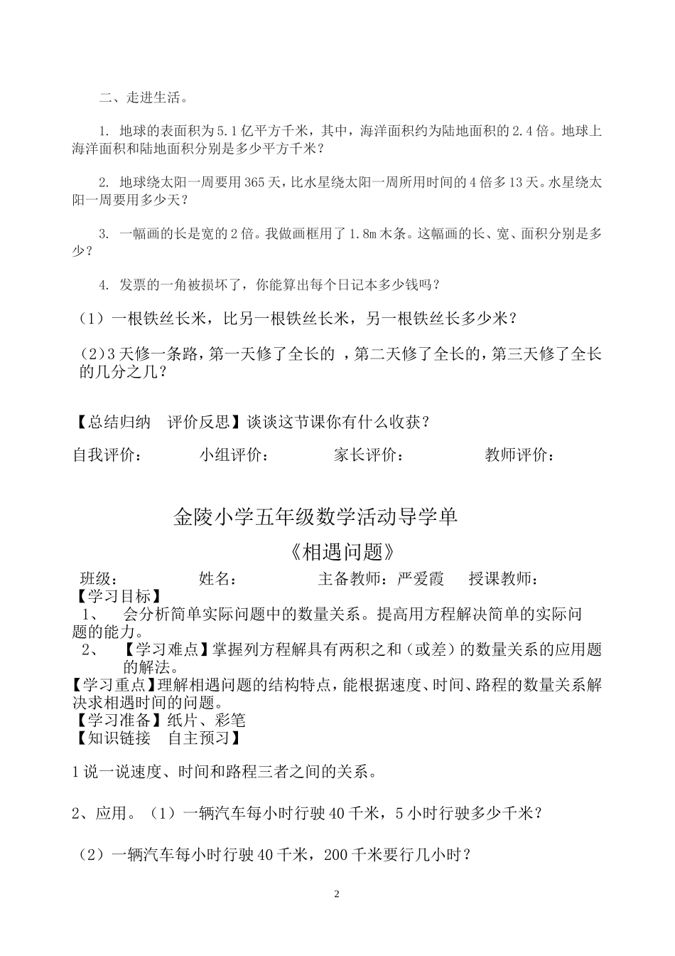 第七单元第八单元导学单五数下_第2页