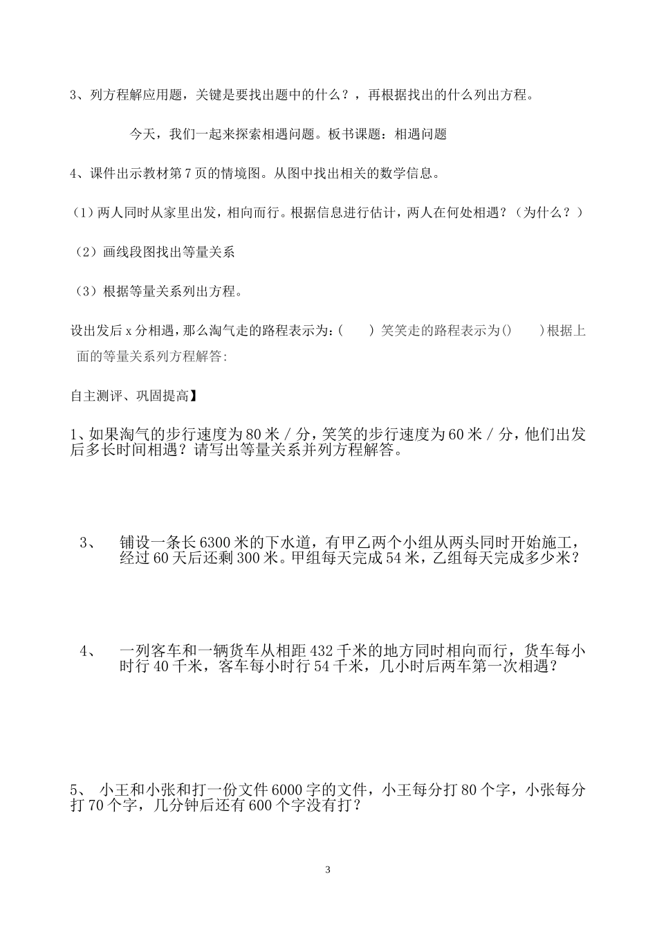 第七单元第八单元导学单五数下_第3页