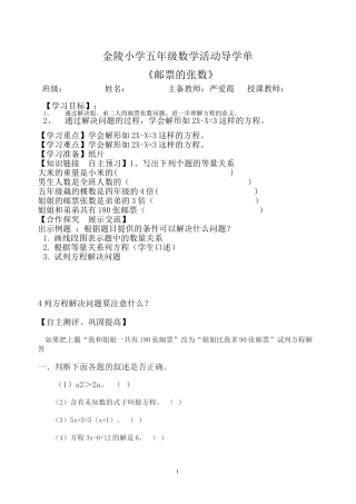 第七单元第八单元导学单五数下