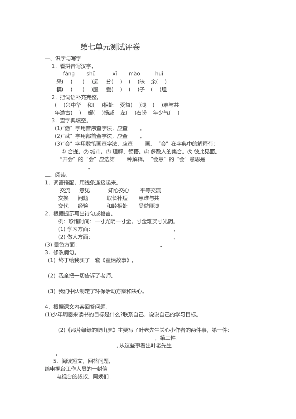 第七单元测试评卷_第1页