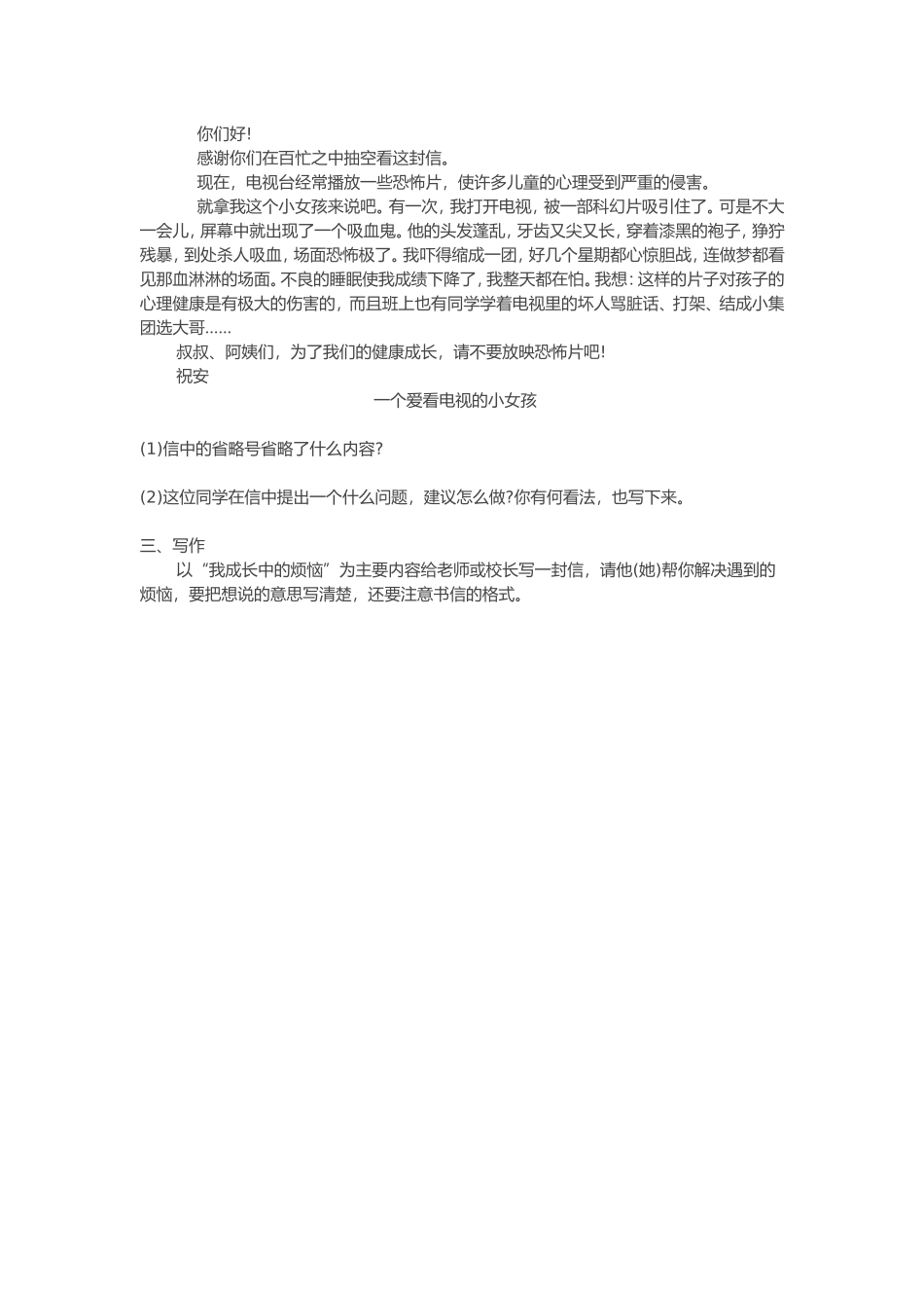 第七单元测试评卷_第2页