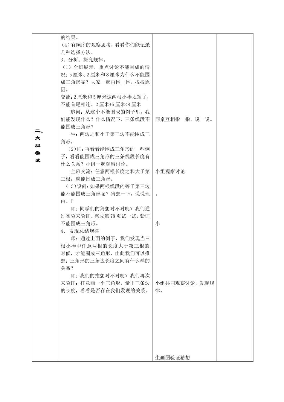 第七单元第二课时三角形边的关系_第2页