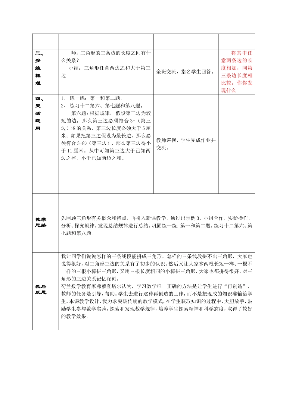 第七单元第二课时三角形边的关系_第3页