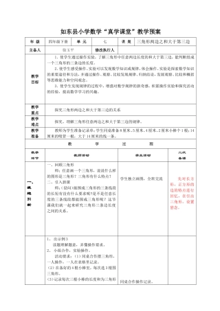 第七单元第二课时三角形边的关系
