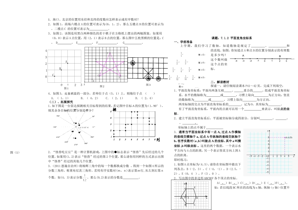 第七章平面直角坐标系导学案_第2页