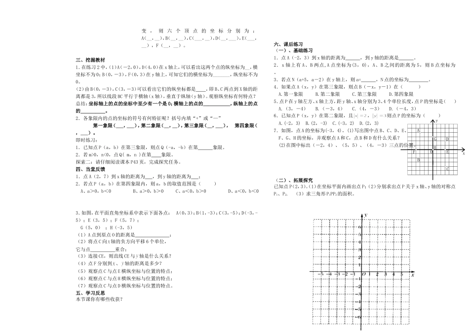 第七章平面直角坐标系导学案_第3页